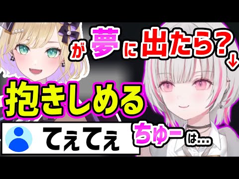 胡桃のあが夢に出てきたときのてぇてぇ対応を話す空澄セナｗ【空澄セナ ぶいすぽ 切り抜き】
