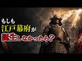 【ゆっくり解説】もし関ヶ原で「西軍」が勝っていたら日本は…？豊臣連合政権…江戸幕府が存在せず、首都が大坂になった世界線がヤバすぎる