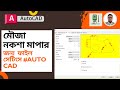 How to File Settings for Measurement Mouja Noksha | মৌজা নকশা মাপার জন্য ফাইল সেটিংস”