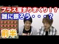 【前半】溜まったプラス誰につける?【パズドラ】
