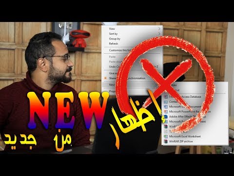 حل مشكلة اختفاء خيار  أو عدم ظهور   في الويندوز 7 8 10