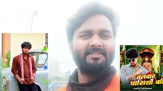 || BLOG 113 || Mukesh Chaudhary vlogs ||Talwar pakshiyon ki avadhi gayak Sanjay