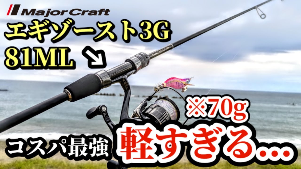 エギゾースト3G】この軽さ、ヤバすぎる。2万円以下のコスパ最強な