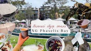 NG Phaselis Bay полный обзор отеля всевключено отелитурции