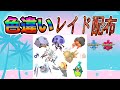 【色違いレイド配布】でかでか 虫 レイド【ポケットモンスターソード&シールド】