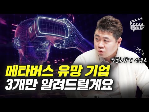   메타버스 투자 유망기업 3개 벵골호랑이 신병호