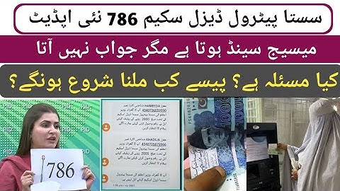Bisp Sasta Petrol Scheme Sms Reply New Update | How To Online Registration 786 Sms | Patrol Subsidy