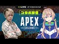 【APEX】新シーズン！新マップ！まずはランクを楽しめ！！歯茎は治りかけ！白鳥翔と一緒だよ【個人Vtuber】