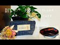 『デニムリメイク』大きなポーチ（ペンケース）の作り方　denim pouch made from old denim