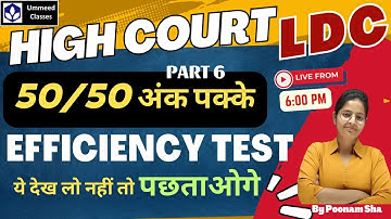 HC LDC  Efficiency test में  कैसे प्रश्न आएंगे  ? Part 06 | Exam में ये गलती मत करना | by Poonam Sha