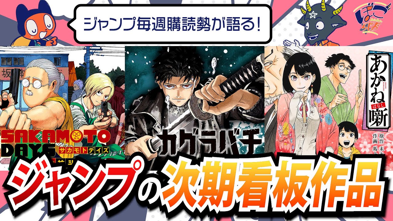 ジャンプ 看板漫画 現在