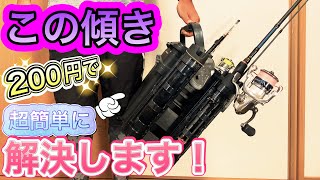 タックルボックス【自作ストッパー】おすすめのDIY！これでストレスゼロ！傾く悩み解決します！