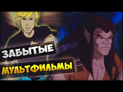ЗАБЫТЫЕ МУЛЬТФИЛЬМЫ 90-Х ГОДОВ (ОРТ)