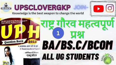 Rashtra Gaurav (राष्ट्र गौरव ) important question , Part-1 ,#ddu_university ,#ddugkp ,#Siddharth