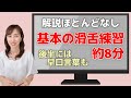 【一緒にやろう】元局アナが教えます！今からできる滑舌改善トレーニング　レッスンは45秒～