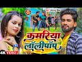     shantanu singh  kamariya lolipop  new maghi song 2023