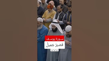 سورة يوسف للقارئ عبد العزيز سحيم ❤️ تلاوة خاشعة #تلاوة_خاشعة #قرآن #القرآن_الكريم #عبدالعزيز_سحيم