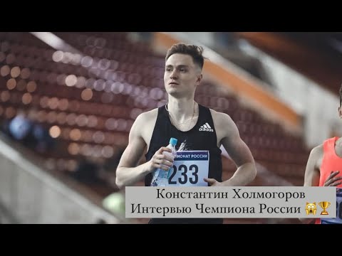 Константин Холмогоров о недавних победах, подготовке и целях на спортивную карьеру / Иван Докукин