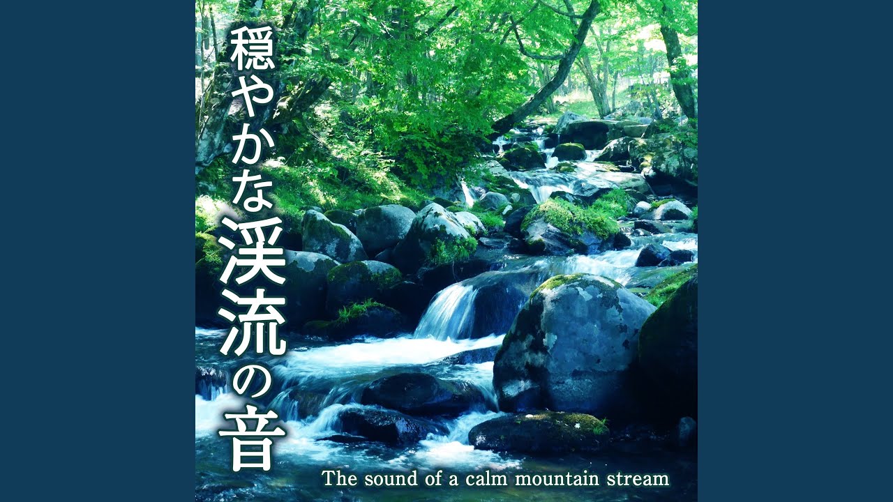 穏やかな渓流の音 5 adlı videoyu YouTube'da izle