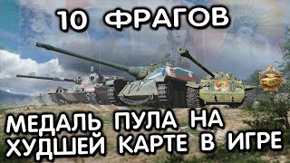 СУ-85 И Медаль Пула 10 фрагов WOT CONSOLE XBOX PS5 World of Tanks Modern Armor