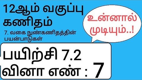 12th Maths Tamil Medium Chapter 7 Exercise 7.2 Sum 7