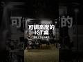 可調高度的IGT桌|還能上下左右擴充|Field Works擎桌