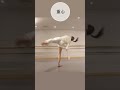 【ダンステクニック】イリュージョン #コンテンポラリーダンス