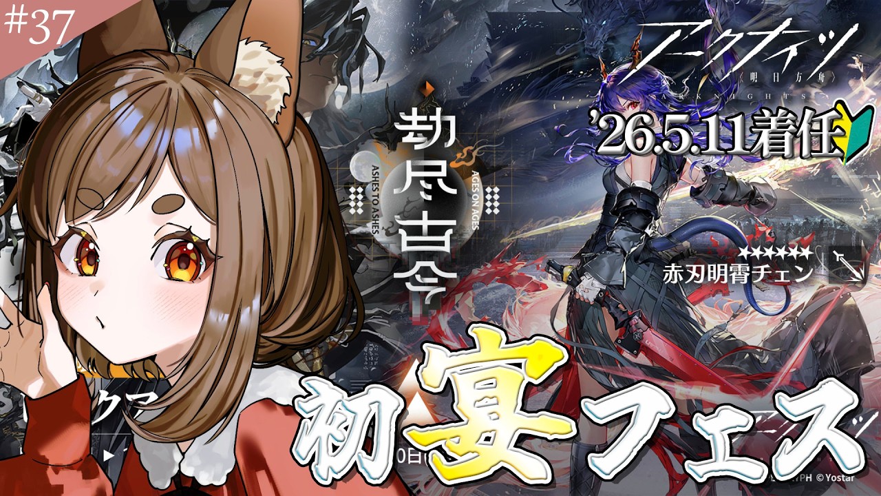 【#アークナイツ 】初の限定ガチャ行きます！【七彩なな/Vtuber】#arknights