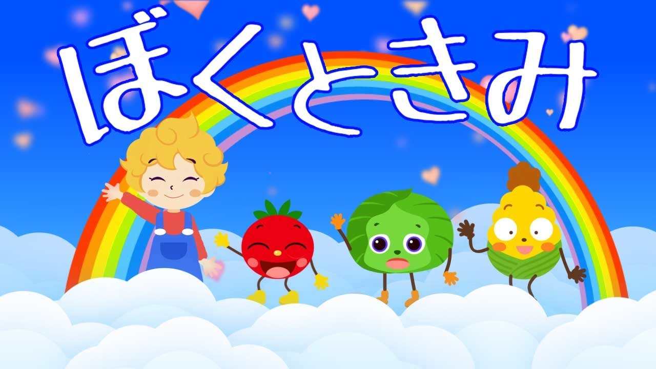 でこぼこフレンズ】ぼくときみ | おかあさんといっしょ2003年6月こんげ