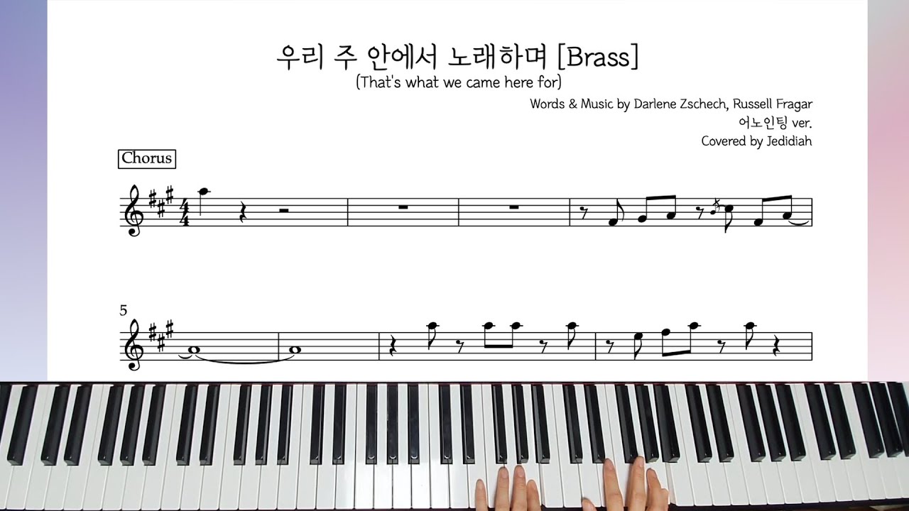 [CCM카피|세컨건반] 우리 주 안에서 노래하며(That's what we came here for) - 어노인팅 브라스 (악보)