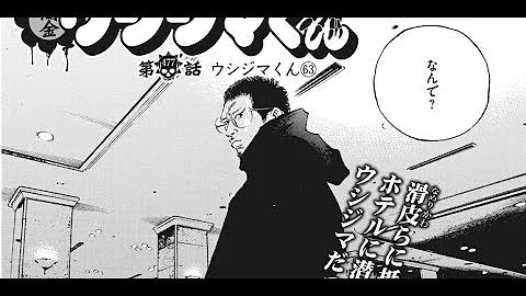 ウシジマくん ネタバレ 474