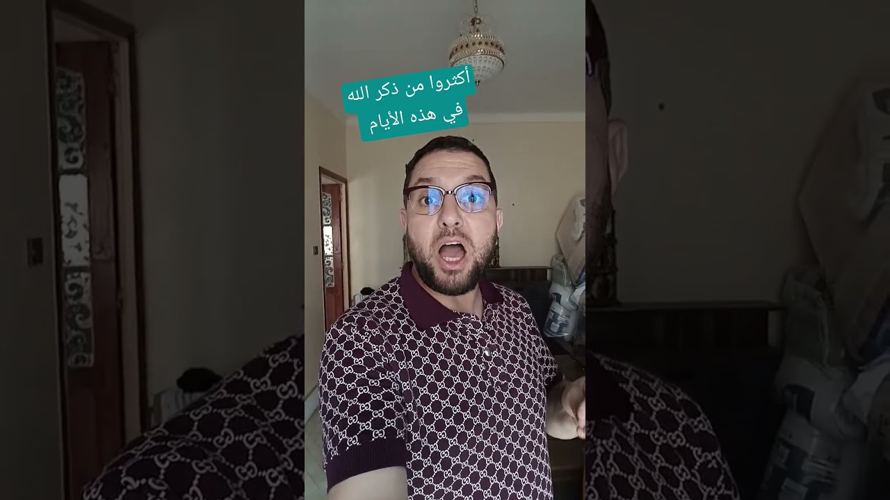 أكثروا من ذكر الله في هذه الأيام
