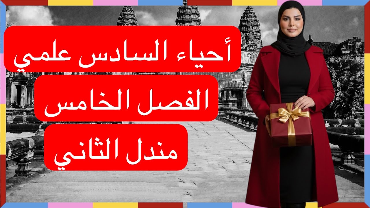 اساسيات الوراثة الفصل الخامس قانون مندل الثاني