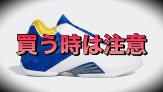 【今さらレビュー】 adidas T MAC 3 RESTOMOD 【バッシュ紹介】