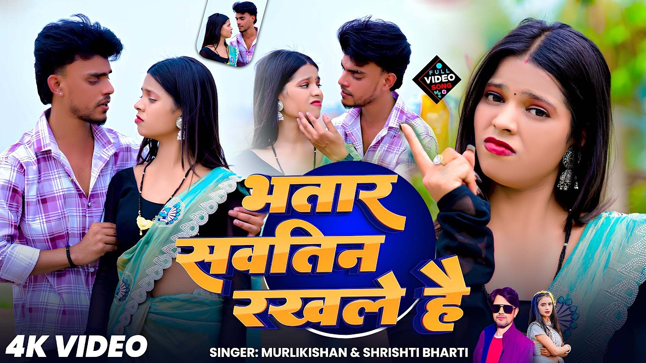 #Video | साड़ी के मोतिया | #Bhai Ji | #Shrishti Bharti | Sadi Ke Motiya | New Maghi Song 2026