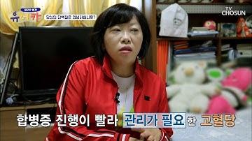 고혈당으로 입원까지 권유 그러나 혈당관리로 당뇨를 극복↗ TV CHOSUN 20210221 방송  | [새로운 발견 유레카] 3회 | TV조선