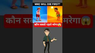 Who Will Die First? 😱 #shorts #challenge