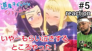 道産子ギャルはなまらめんこい 同時視聴