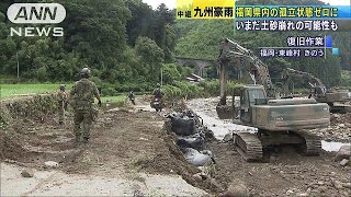 福岡県最後の“孤立”集落解消も・・・土砂崩れの恐れ(17/07/11)