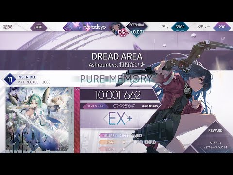【Arcaea】DREAD AREA [INS 11] 1落ちPM 手元 (max-1)