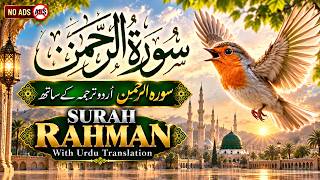 Surah Ar-Rahman Urdu Translation | Most Beautiful Quran Recitation | Qari Abdul Basit | 02