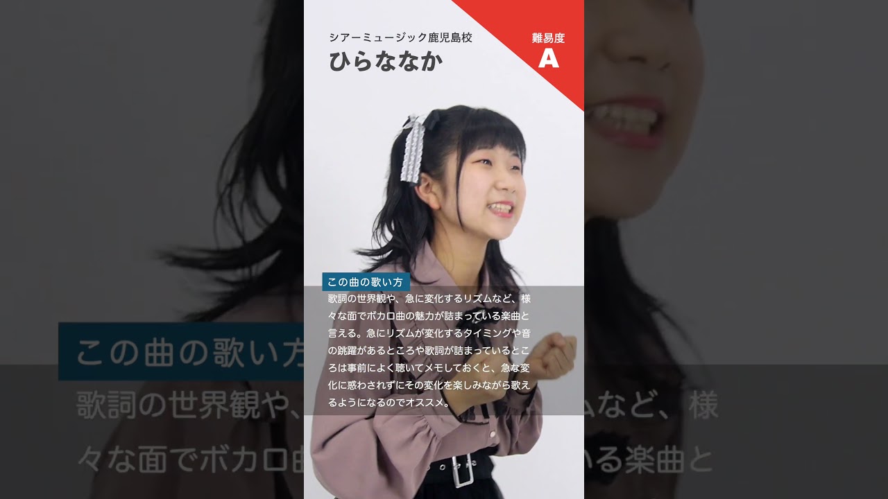 【ボイトレ生が歌う】ヴァンパイア / DECO*27【シアーミュージック鹿児島校 ひらななか】#shorts