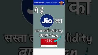 jio best plans for calling | jio best plans 2022 | jio best plans prepaid | jio best plans |sirftech