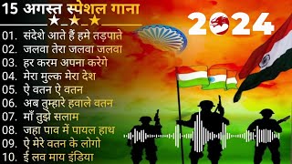 Happy New Year Songs 2024 | Naya Sal Ka Song 2024 I New Year 2024 I Desh Bhakti Songs 2024 Sadabahar