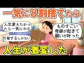 【2ch掃除まとめ】断捨離で全部捨てたら奇跡が起きて願いが叶った！人生が変わった全捨離捨て活片付け【ガルちゃん】