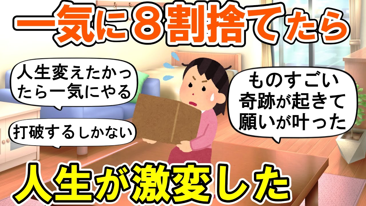 Order of Throwing Away] 5 Steps to Get a Clean Lifestyle / Yuka