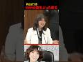 ㊗️90万回再生！【一刀両断】NHKの闇を国会でぶった斬る片山さつき#自民党 #国会 #nhk