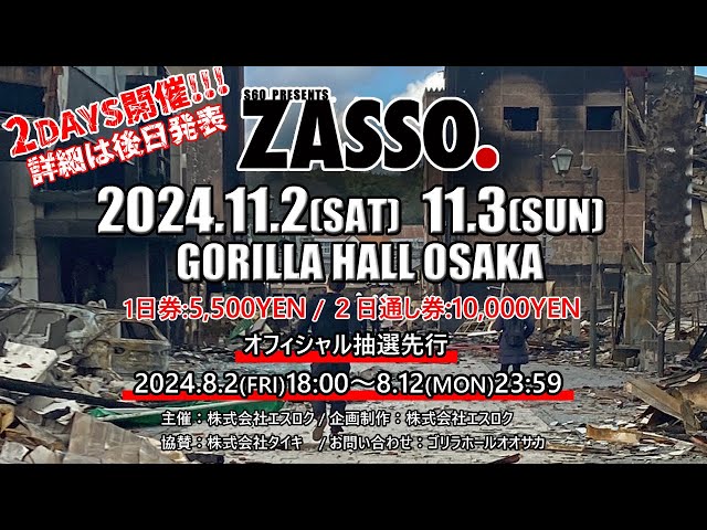 ZASSO.2024/11/2(sat).3(sun) 開催決定！＠GORILLA HALL OSAKA - YouTube