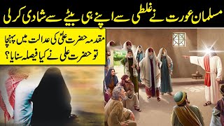 Aik Aurat Ny Apny Bedy Sy Shadi Kr Li Phr Dekho Kiya Hoa? Knowledge Factory