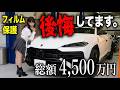 【失敗です】新車オーダーしたランボルギーニウルスSEにプロテクションフィルムを貼ることに… アーネストワークス